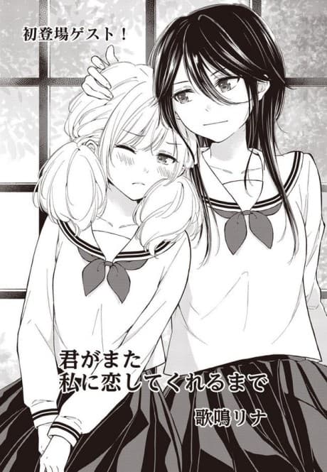 Kimi ga Mata Watashi ni Koishitekureru Made
