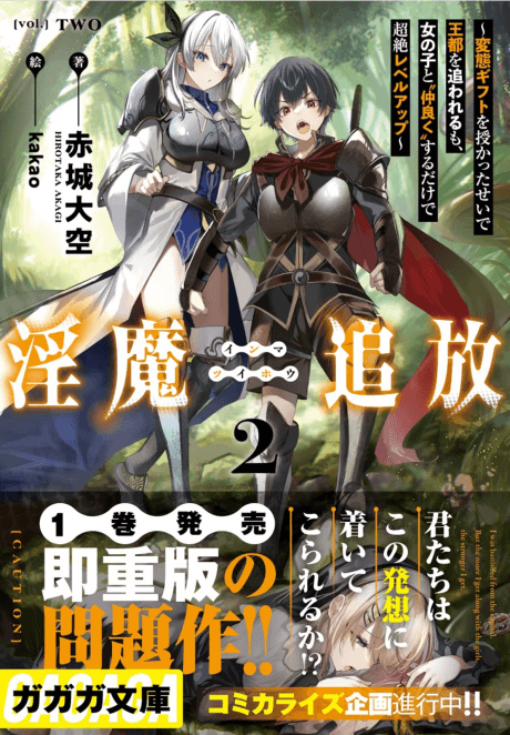 Inma Tsuihou: Hentai Gift wo Sazukatta Sei de Outo Owareru mo, Onnanoko to "Nakayoku" suru Dake de Chouzetsu Level Up