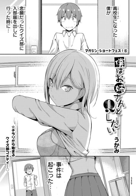 Boku wa Onee-san to Q Shitai