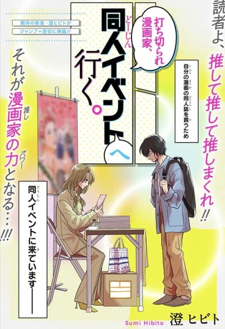 Uchikirare Mangaka, Doujin Event e Iku.