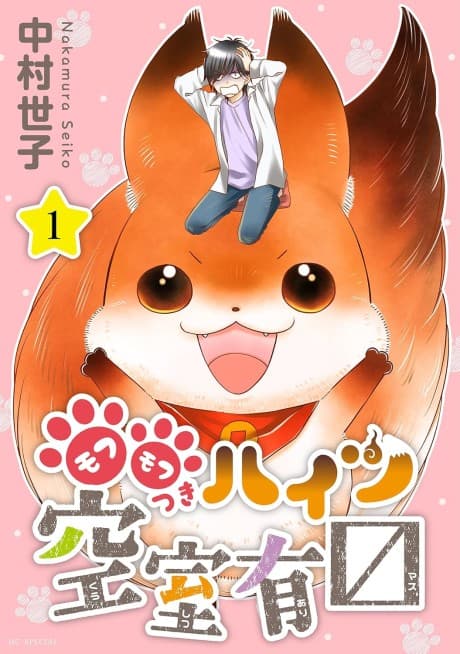 Mofumofu Tsuki Heights Kuushitsu Arimasu