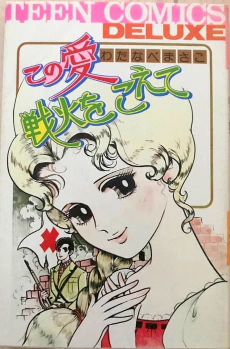 Kono Ai: Senka wo Koete