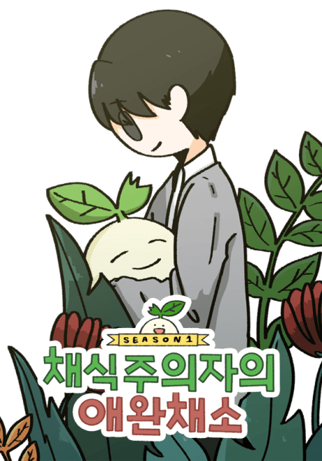 A Vegetarian's Pet Vegetable