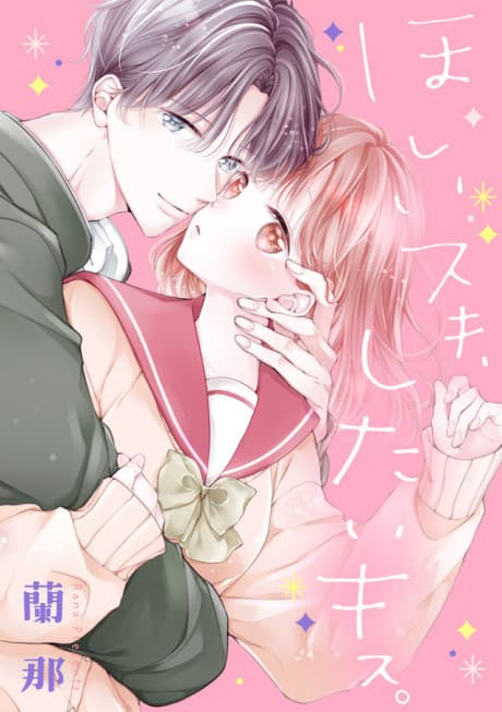 Hoshii Suki, Shitai Kiss.