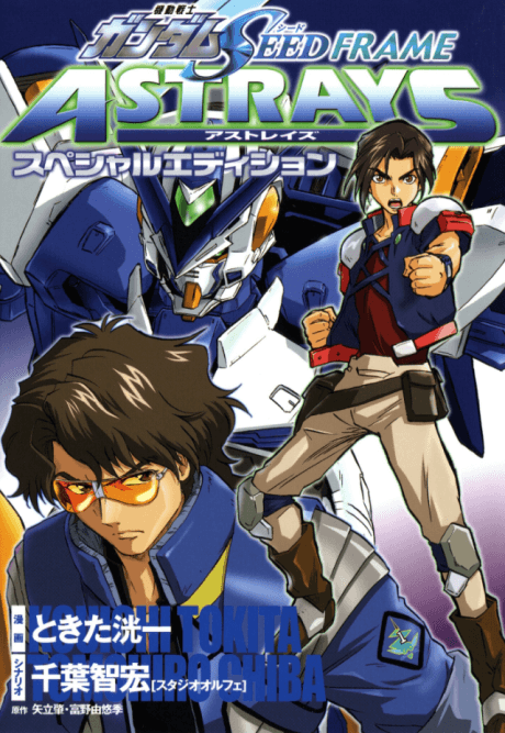 Kidou Senshi Gundam SEED FRAME ASTRAYS - Special Edition