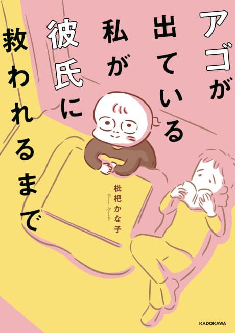Ago ga Deteiru Watashi ga Kareshi ni Sukuwareru made
