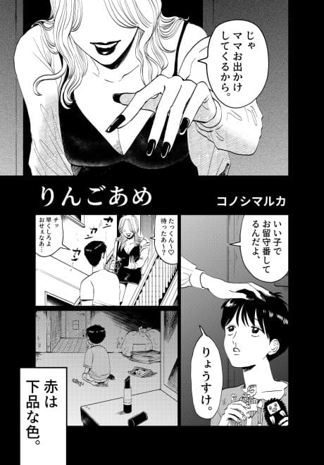 Ringo Ame
