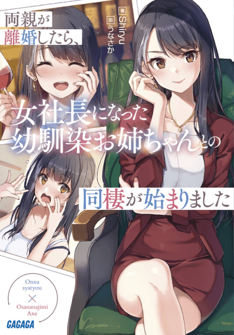 Ryoushin ga Rikon Shitara, Onna Shachou ni Natta Osananajimi wo Nee-chan to no Dousei ga Hajimarimashita.