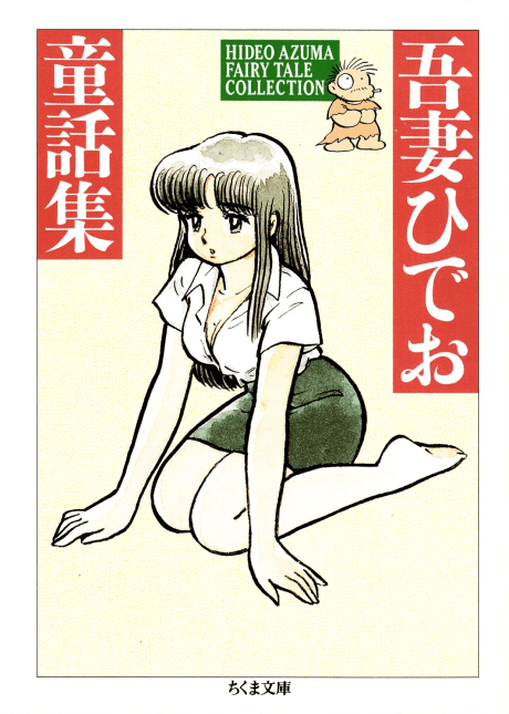 Hideo Douwa Shuu