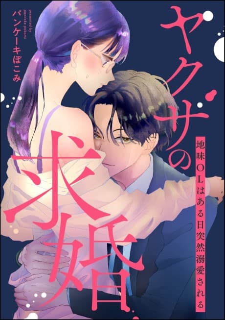 Yakuza no Kyuukon Jimi OL wa Aru Hi Totsuzen Dekiaisareru