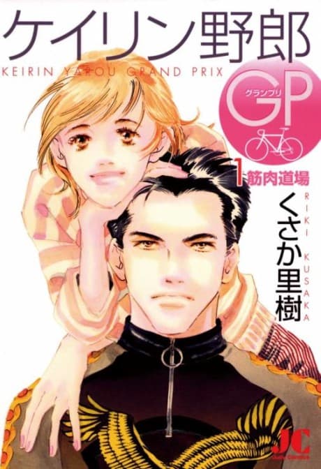 Keirin Yarou GP