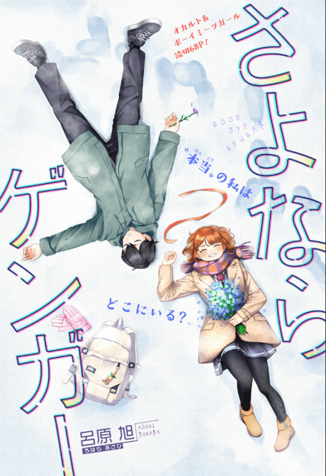 Sayonara Genga