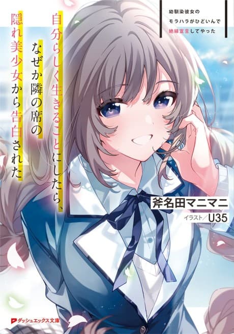 Osananajimi Kanojo no Morahara ga Hidoi n de Zetsuen Sengen Shite Yatta: Jibun Rashiku Ikiru Koto ni Shitara, Naze ka Tonari no Seki no Kakure Bishoujo kara Kokuhaku Sareta