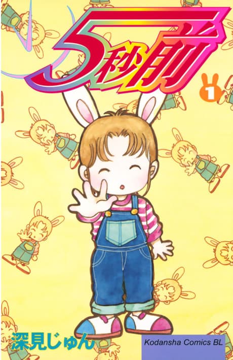5-byoumae