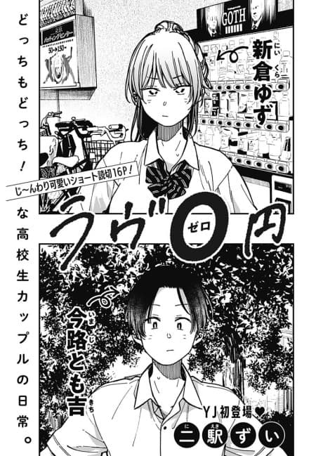 Love 0-Yen