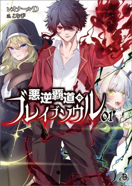 Akugyaku Hadou no Brave Soul