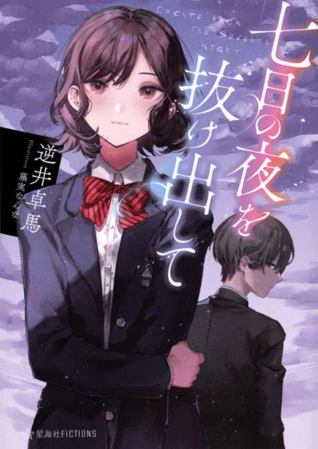 Nanoka no Yoru wo Nukedashite