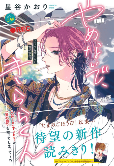 Yamenaide, Kirara-kun