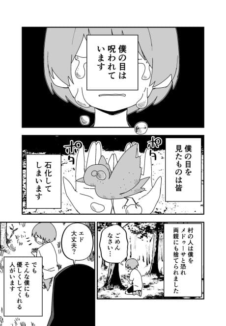 Me ga Atta Mono wo Sekka Shite Shimau Shounen Tome no Mienai Seijo no Hanashi