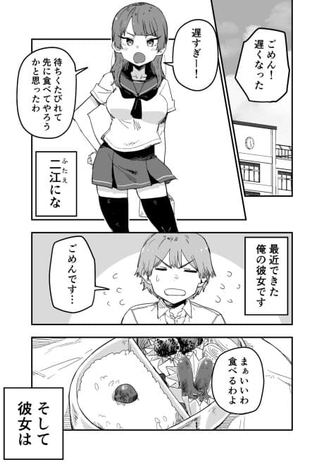 Uso ga Tsukenai Kanojo