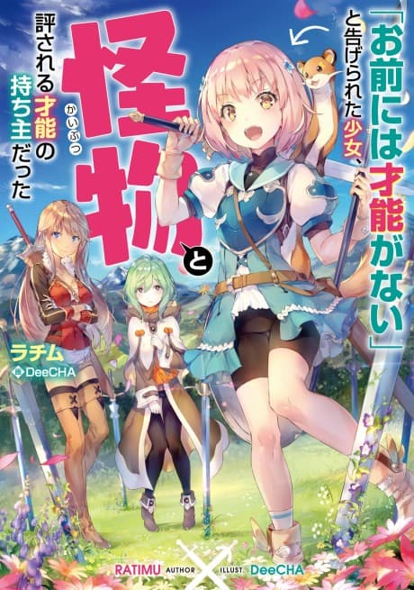 "Omae ni wa Sainou ga Nai" to Tsugerareta Shoujo, Kaibutsu to Hyousareru Sainou no Mochinushi Datta