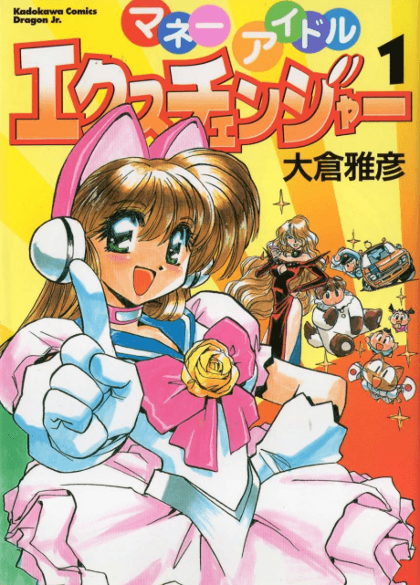Money Idol Exchanger
