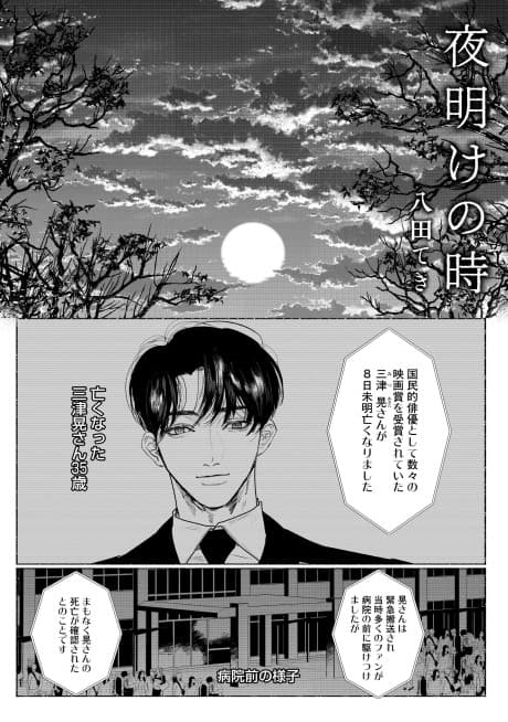 Yoake no Toki