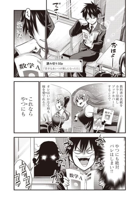 Nigate na Aitsu ga Oshi ni Natta Hi