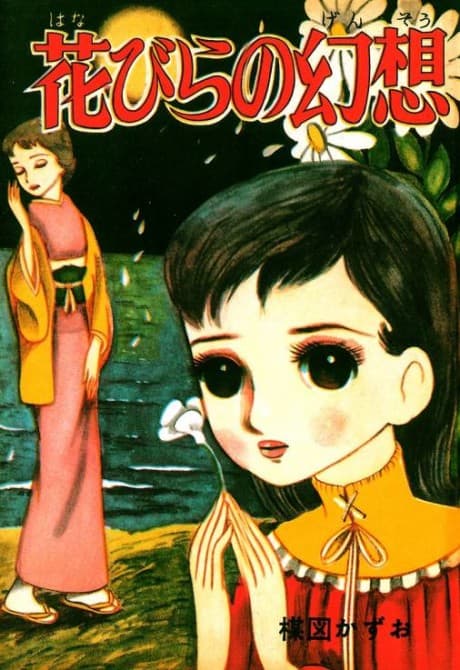 Hanabira no Gensou