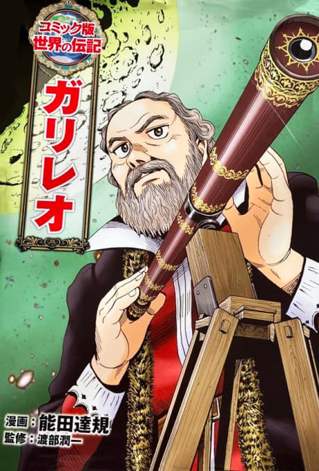 Galileo