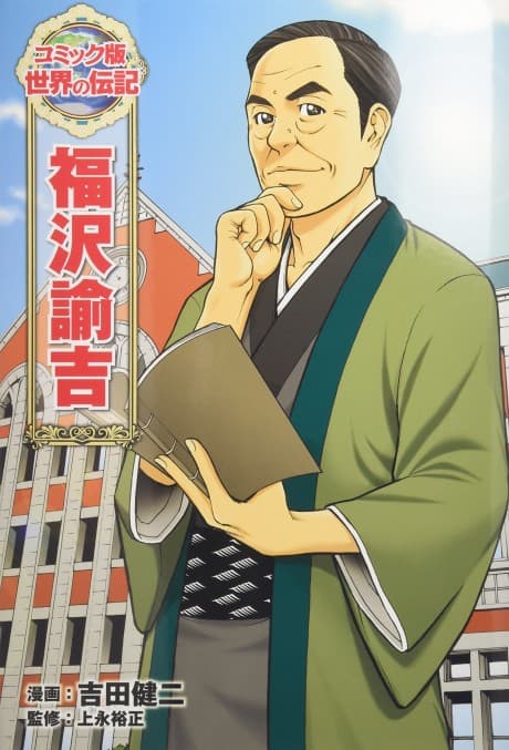 Yukichi Fukuzawa