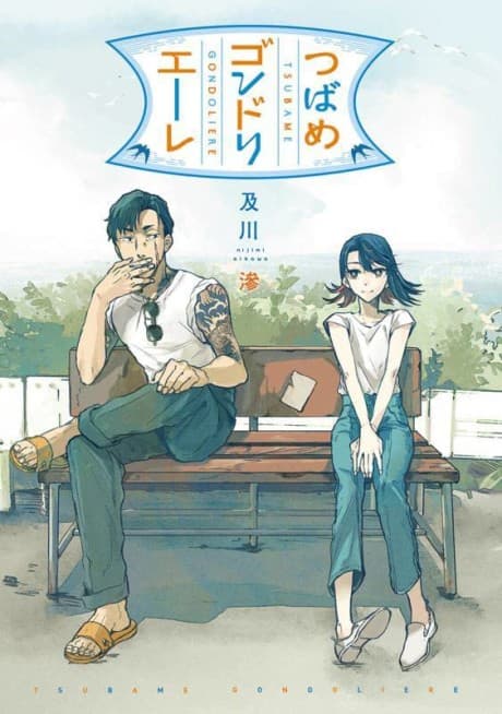 Tsubame Gondolier