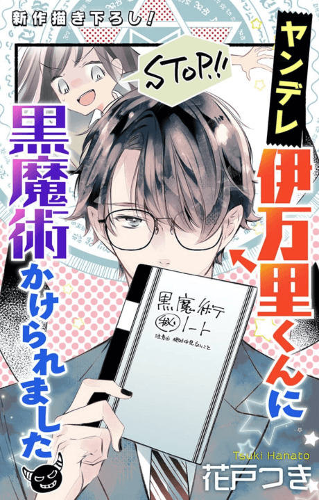 Yandere Imari-kun ni Kuromajutsu Kakeraremashita