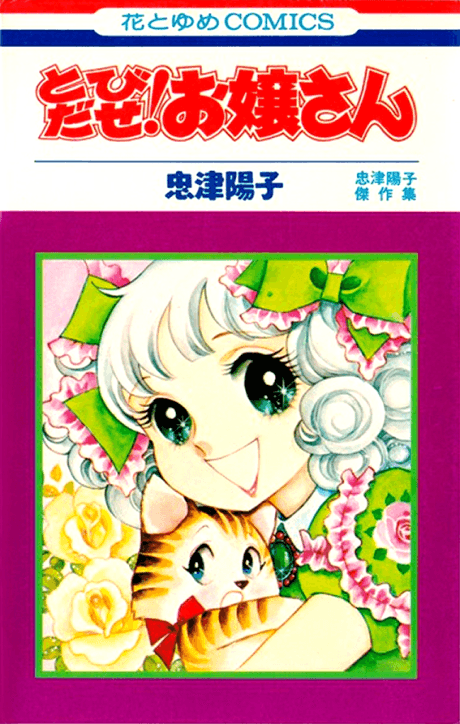 Tobidase! Ojou-san