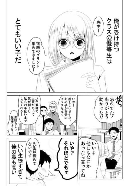 Iiko na Yuutousei ga Sensei ni Dake Waruiko na Hanashi