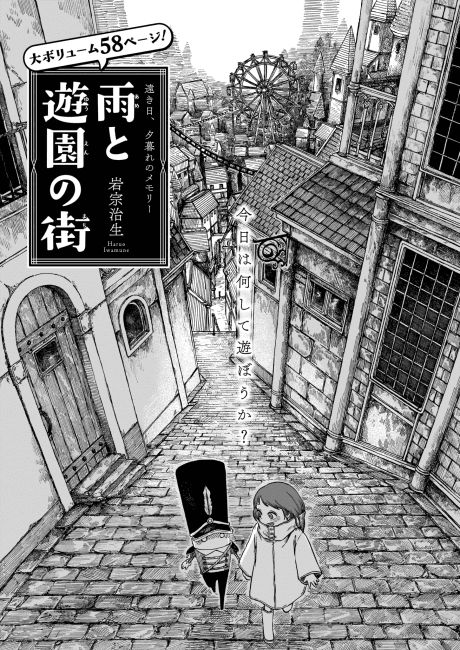 Ame to Yuuen no Machi