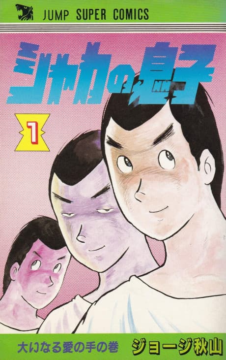Shaka no Musuko