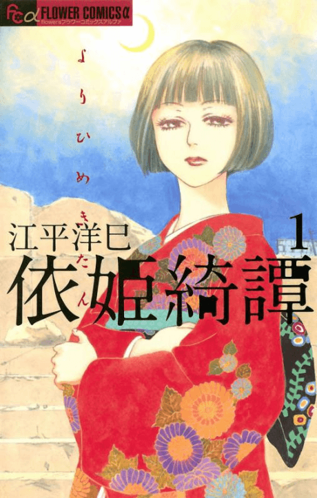 Yorihime Kitan