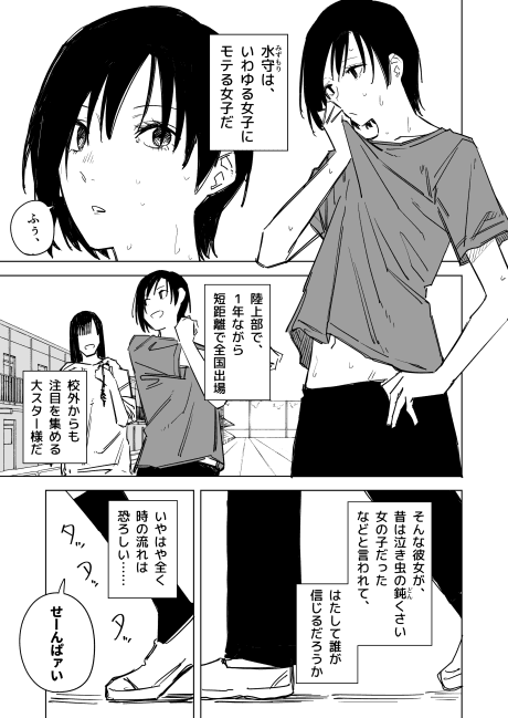 Nechinechi Sports Shoujo