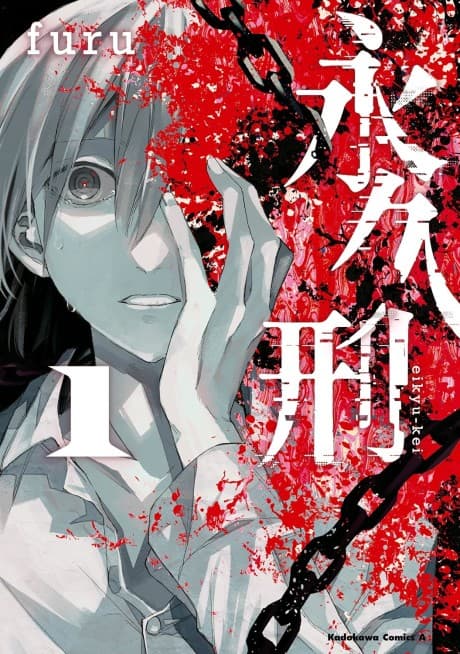 Eikyuukei