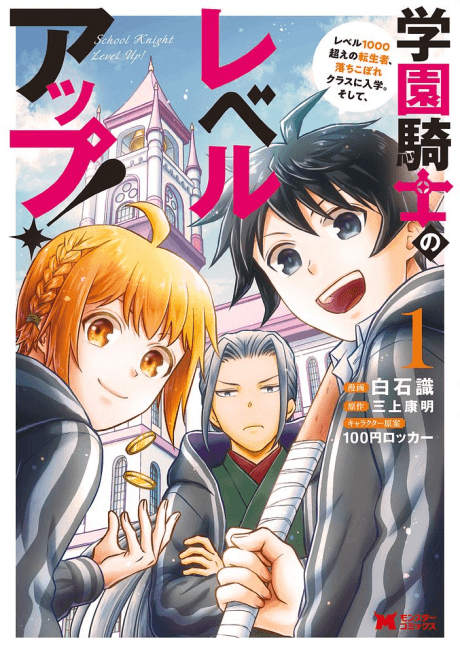 Gakuen Kishi no Level Up! Level 1000 Koe no Tenseisha, Ochikobore Class ni Nyuugaku. Soshite,
