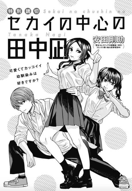 Sekai no Chuushin no Tanaka Nagi