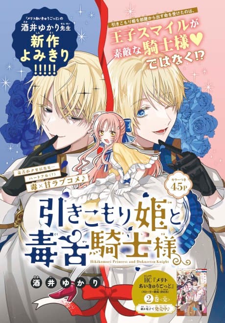 Hikikomori Hime to Dokuzetsu Kishi-sama