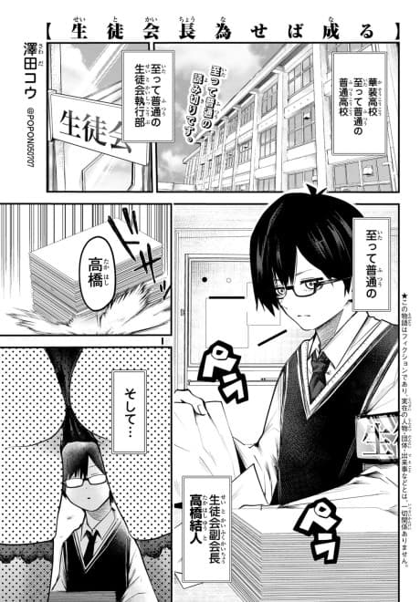 Seito Kaichou Nasebanaru