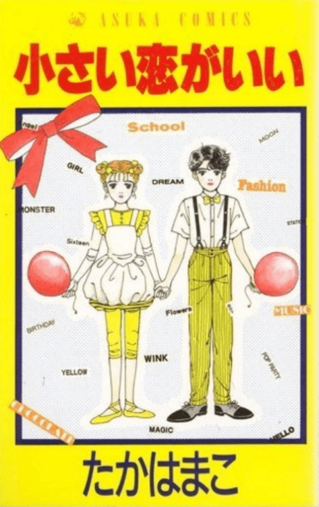 Chisai Koi ga Ii