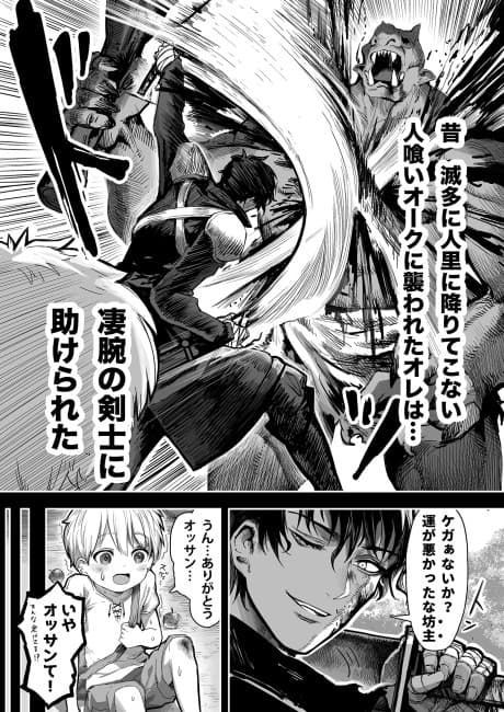 Ossan wa Ore no 〇〇 ni Kizukanai