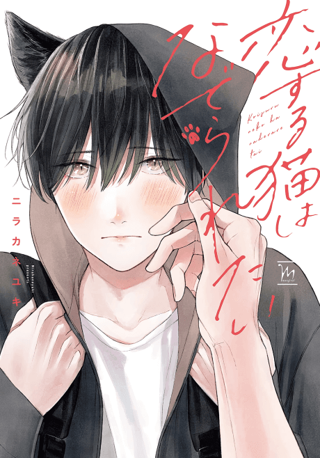 A Lovestruck Cat Wants to Be Petted