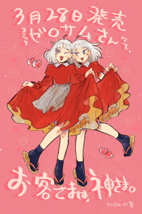 Okyaku-sama wa, Kamisama.