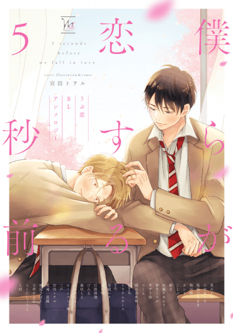 BL First Crush Anthology: Five Seconds Before We Fall in Love