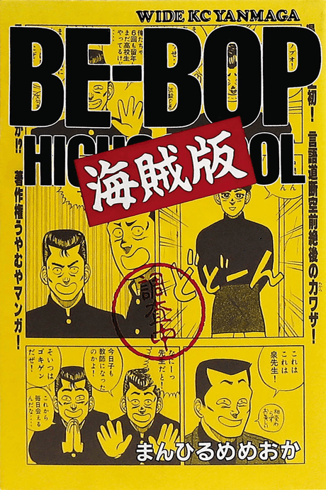 BE-BOP Kaizokuban